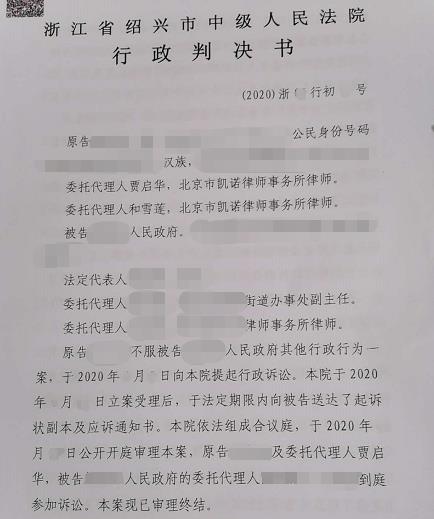 凯诺浙江省胜诉案例：以拆除危房为名，行违法逼迁之实，看凯诺律师如何助力农民维权成功！
